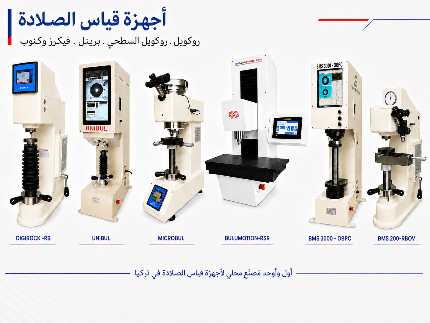أجهزة قياس الصلادة