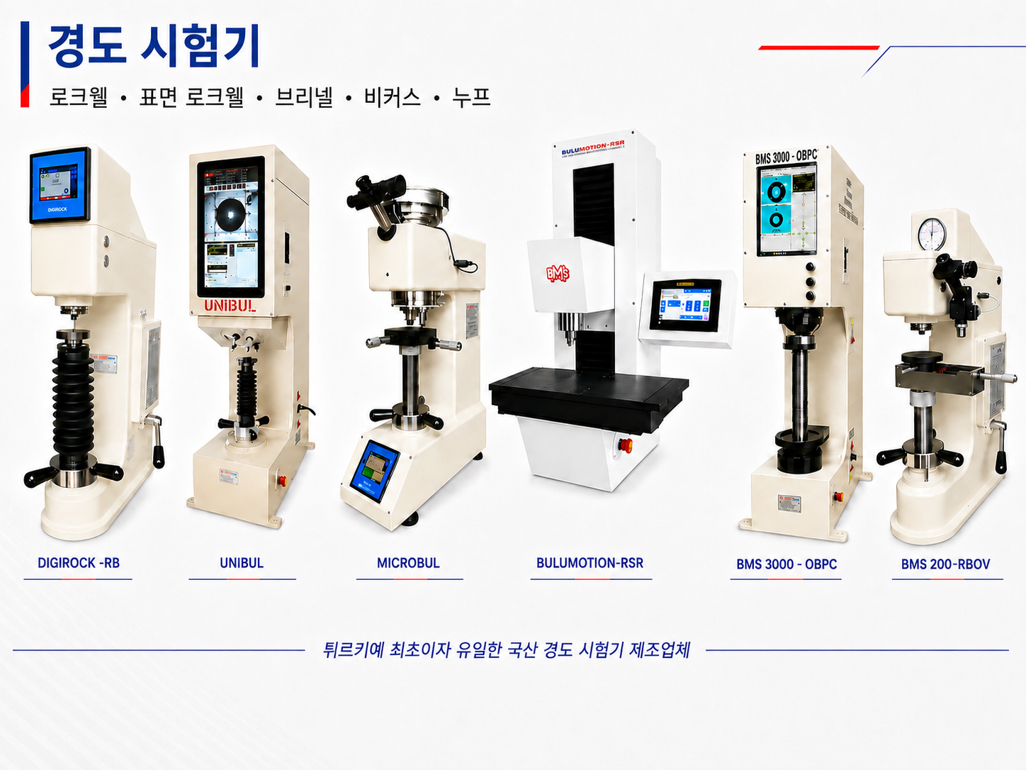 경도 시험기