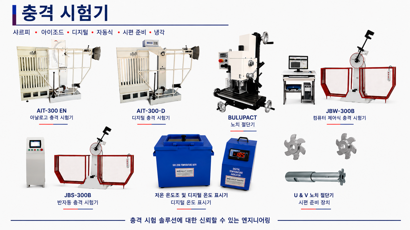 충격 시험기